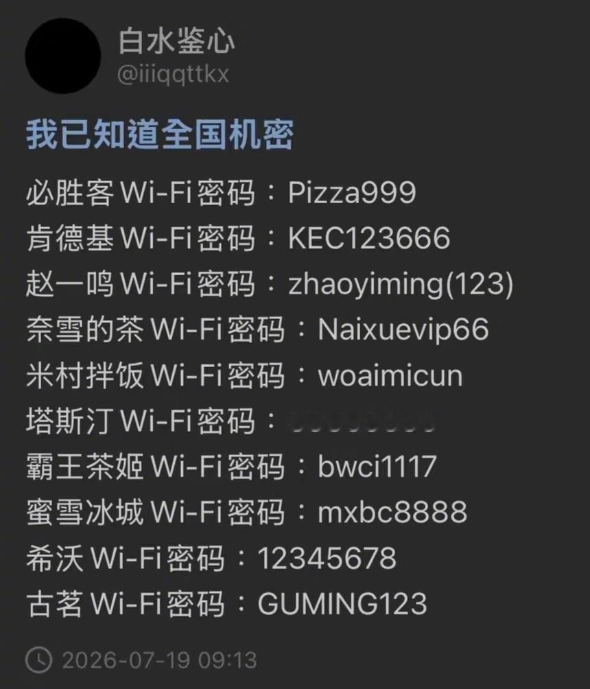 抱着实事求是的态度，下次去帮大家一一验证下，看是不是真的？因为我对KFC的密码存