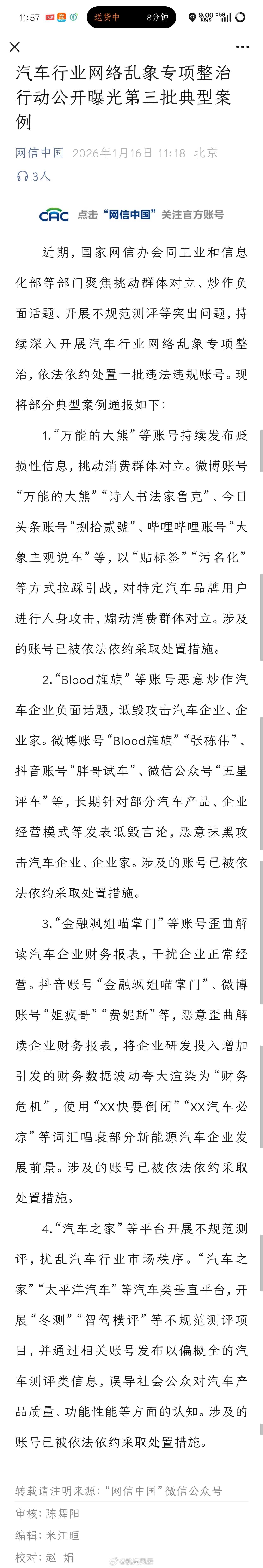 发一次，微博夹一次，乍滴？想跟  对着干？“万能的大熊”、“Blood旌旗”等账