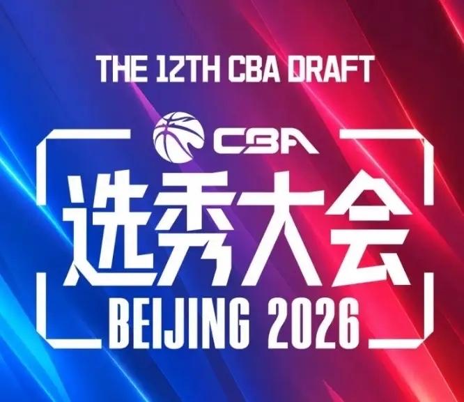 估计这次新疆飞虎男篮参加2026CBA选秀大会没有看走眼

       在20