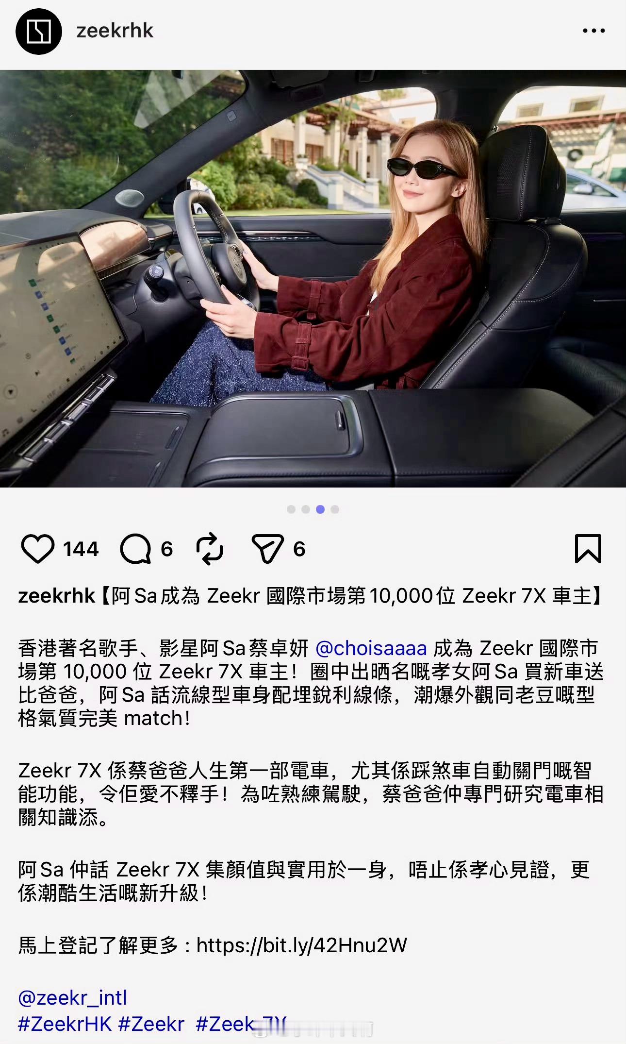 阿Sa蔡卓妍最近给家人安排了一台极氪7X，一上手就忍不住夸：“颜值太高了！又实用