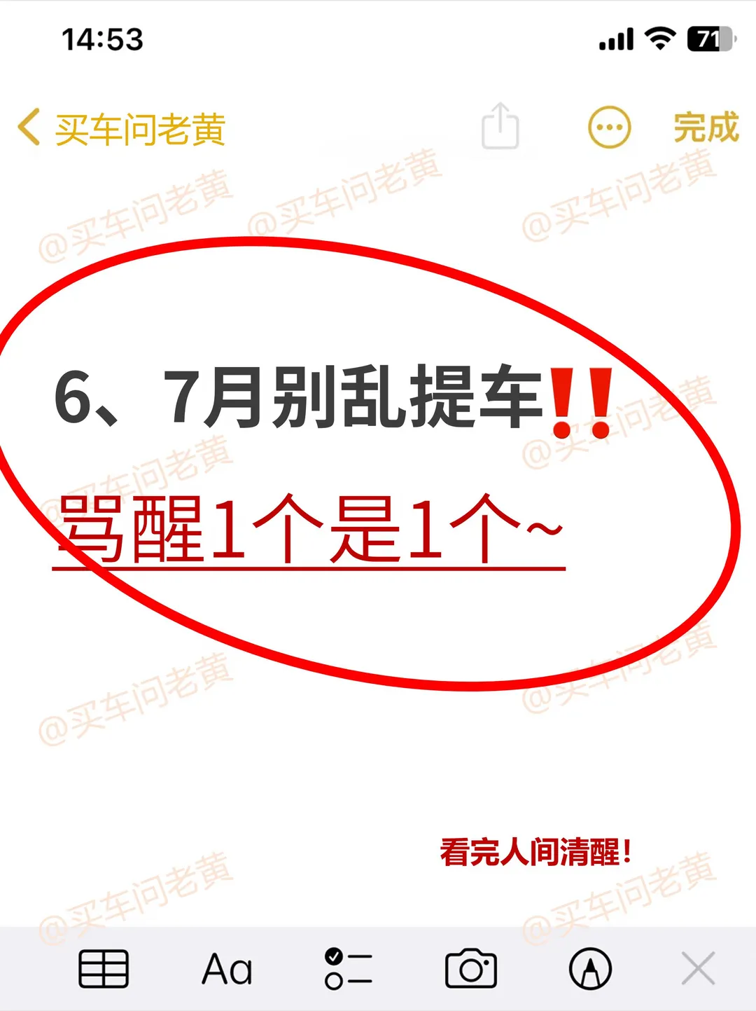 6、7月别乱提车了！骂醒1个是1个~