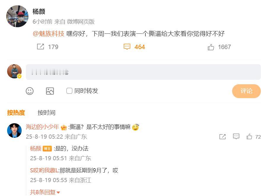 在魅族22发布前夕，Flyme灵魂人物杨颜要和魅族撕逼，这是怎么了？算是新型营销