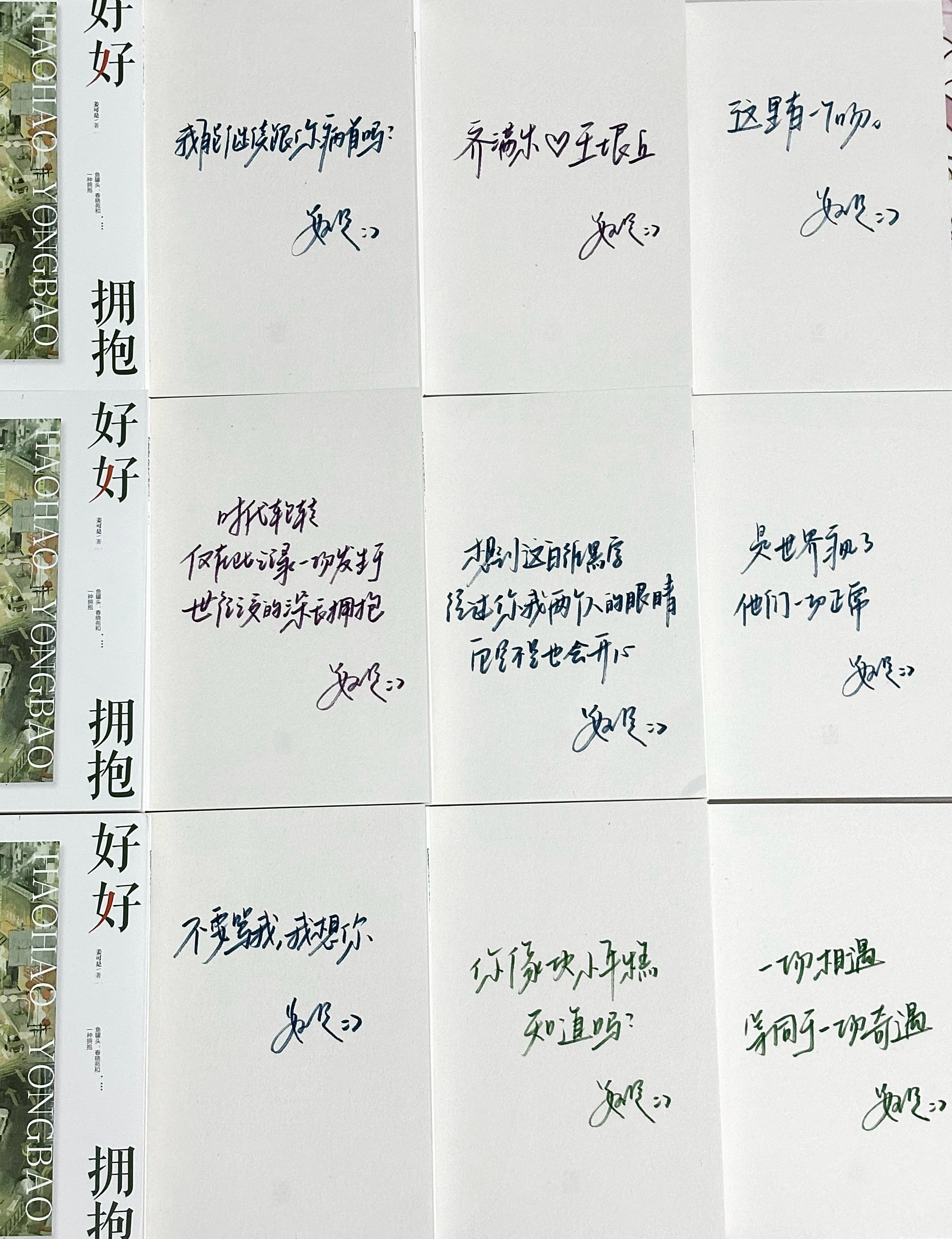 抱抱by姜可是  终于集齐啦 小饼干的字就这样美丽🥰