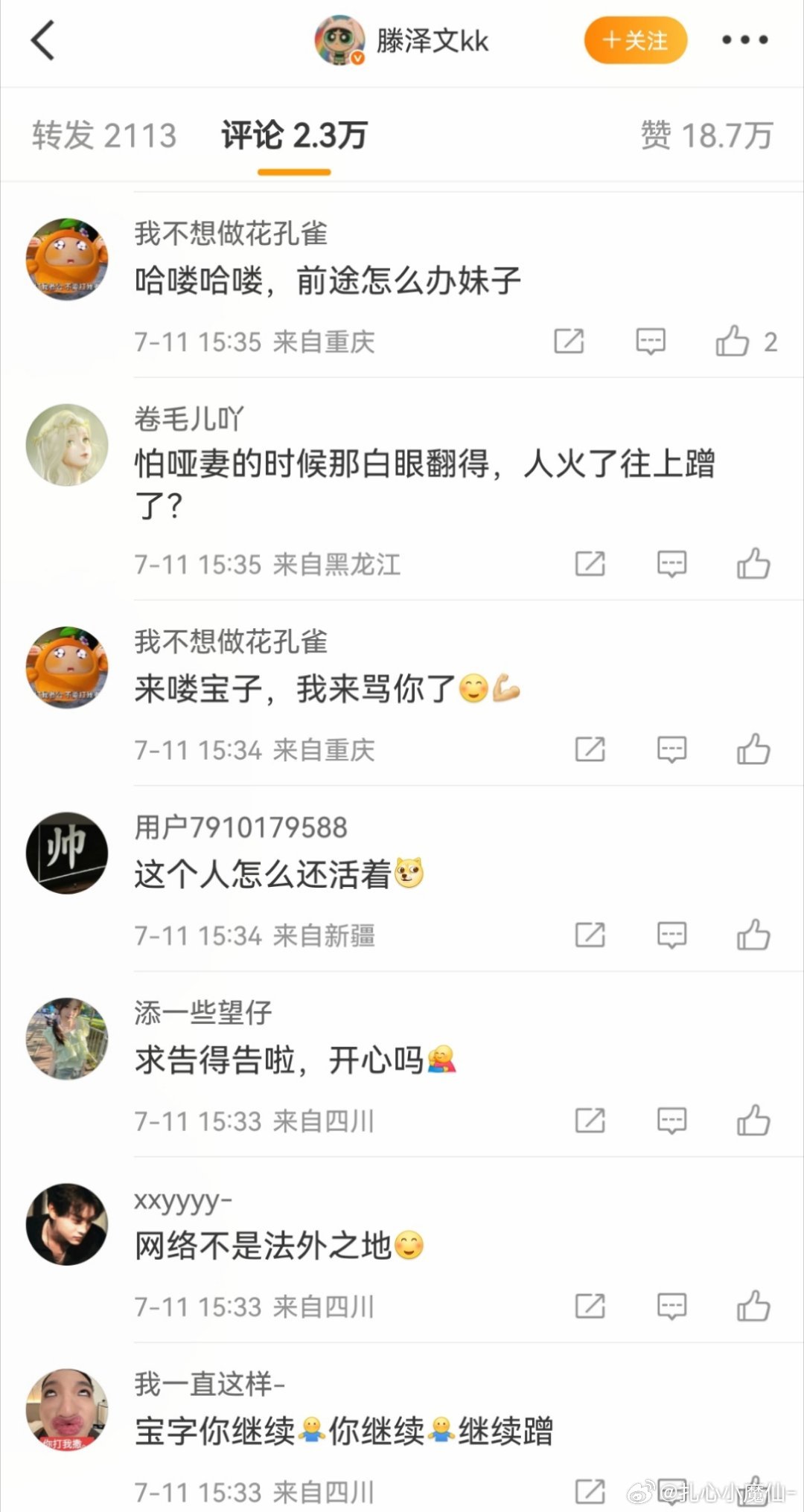 于正，你说句话啊​​​