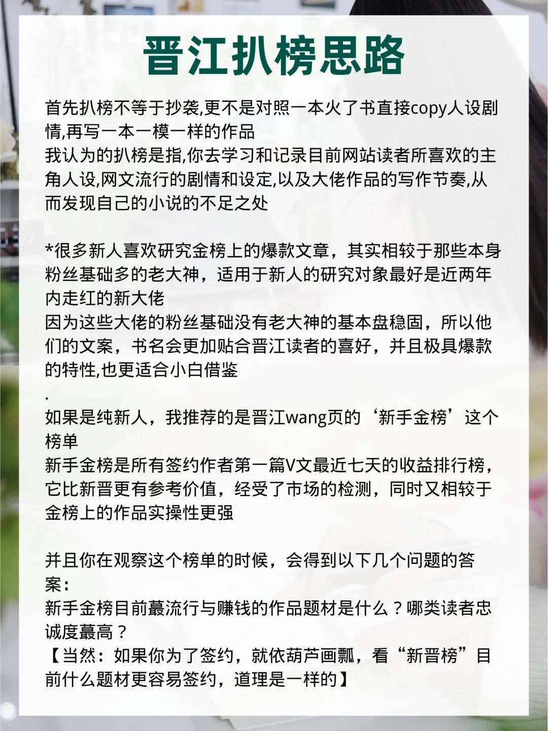 晋江万收作者㊙️爆款网文创作指南分享