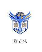 粤超广州、清远、深圳、中山更新队徽 