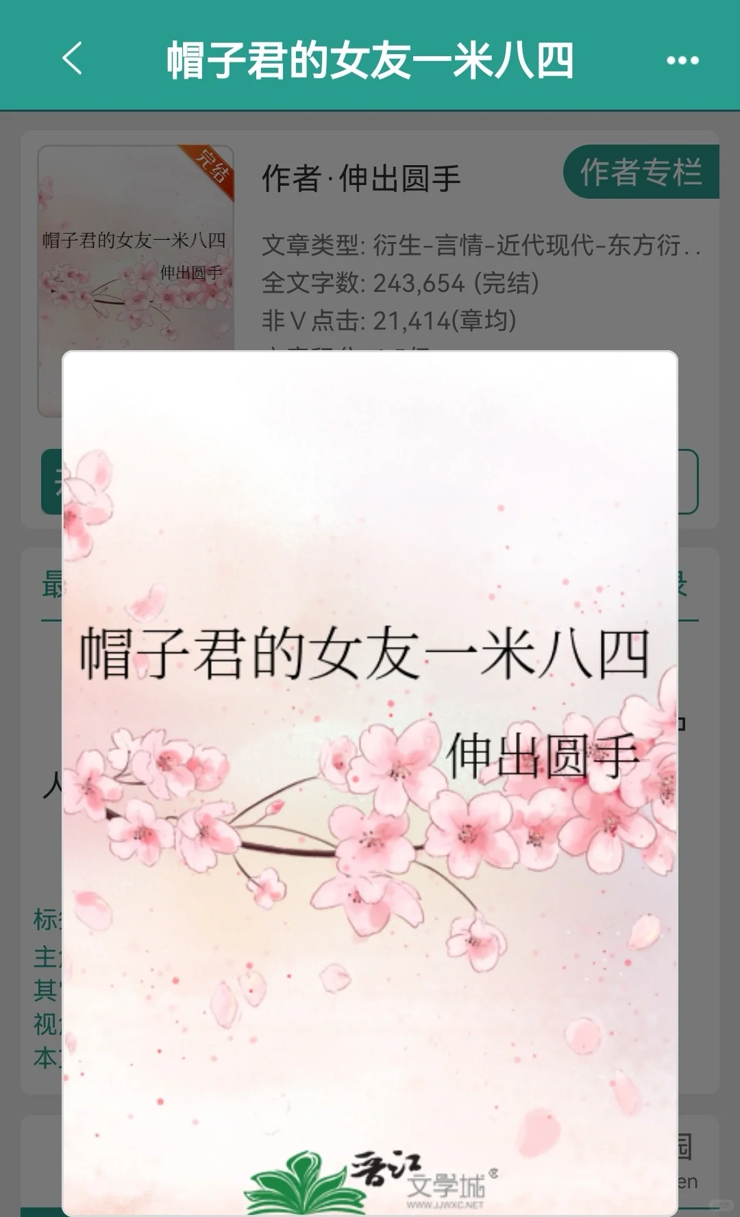 《帽子君的女友一米八四》