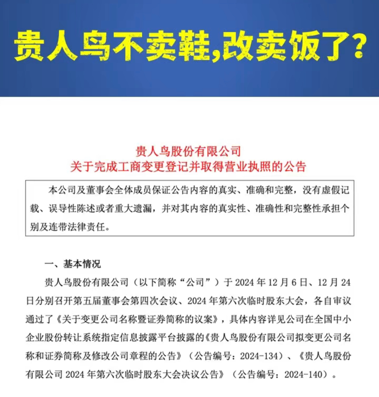 贵人鸟不卖鞋改卖饭了[干饭人]，好颠覆的转型[允悲]运动品牌BSL，是这样嘛？ 