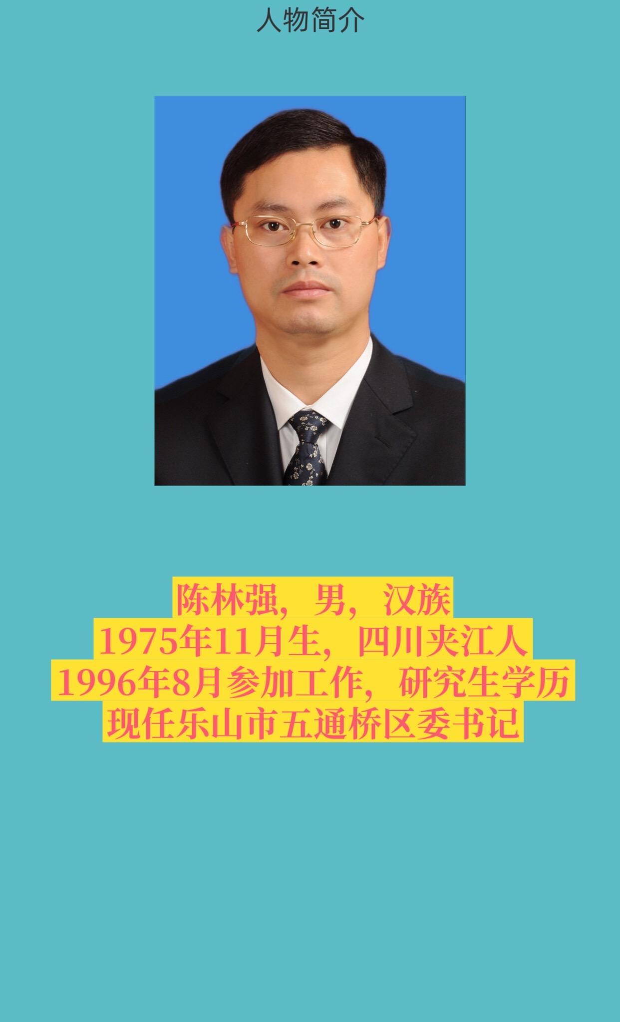 乐山五通桥区。