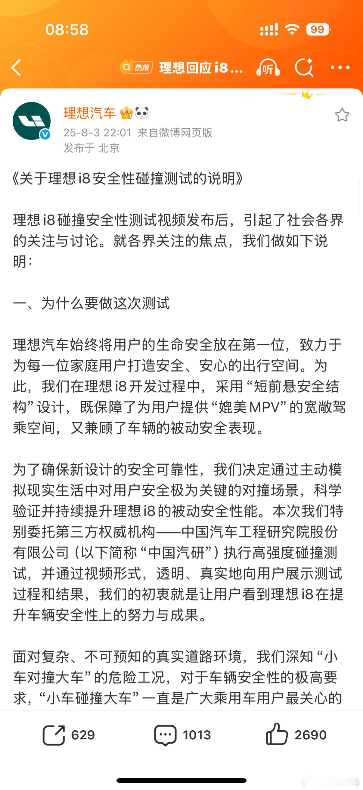 理想回应i8安全性碰撞测试 理想关于卡车碰撞测试的官方回应来了[吃瓜] ​​​