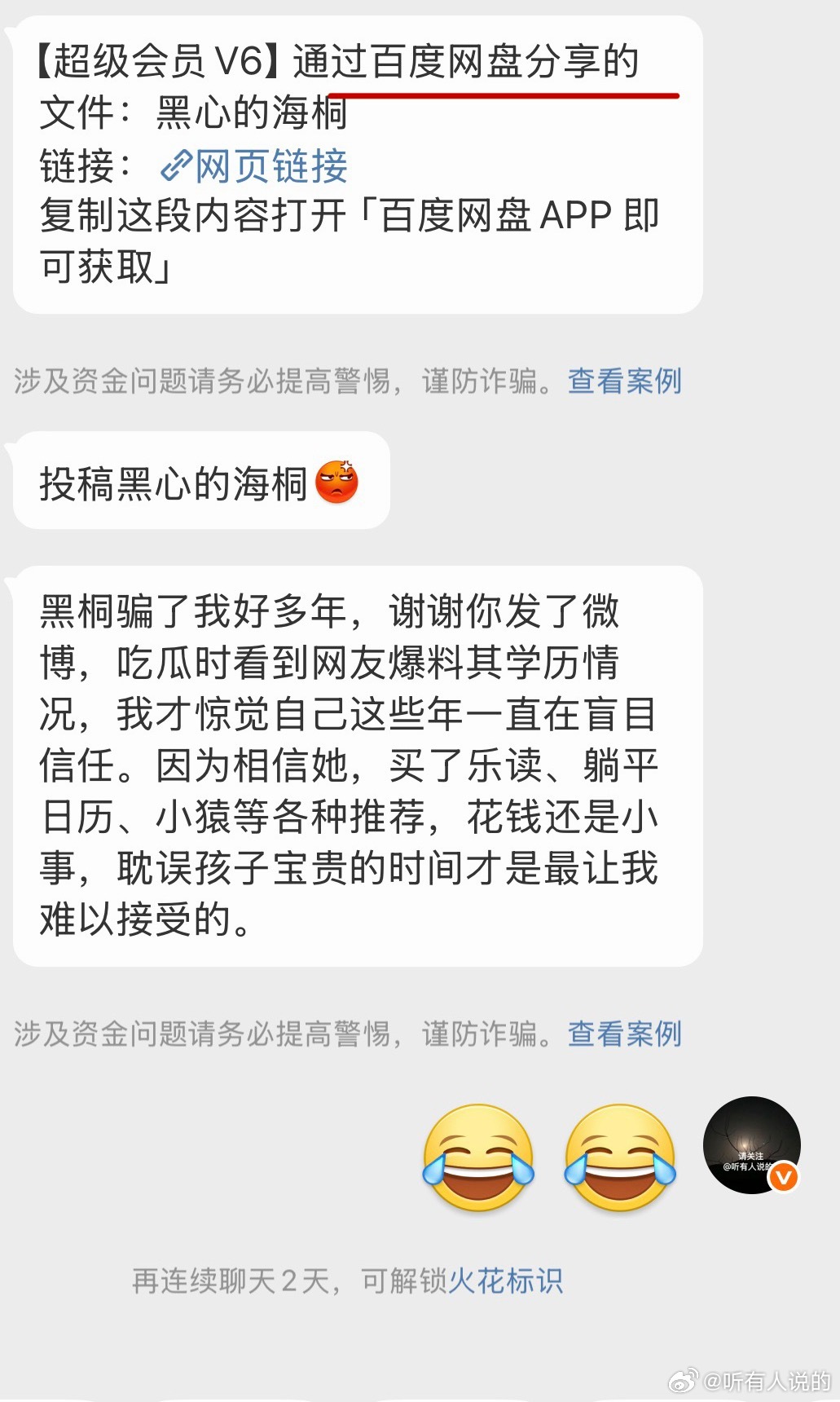 笑发财了不愧是百万粉丝金V粉丝投稿都是用百度网盘了我网盘快满了 海粉们得帮我升级
