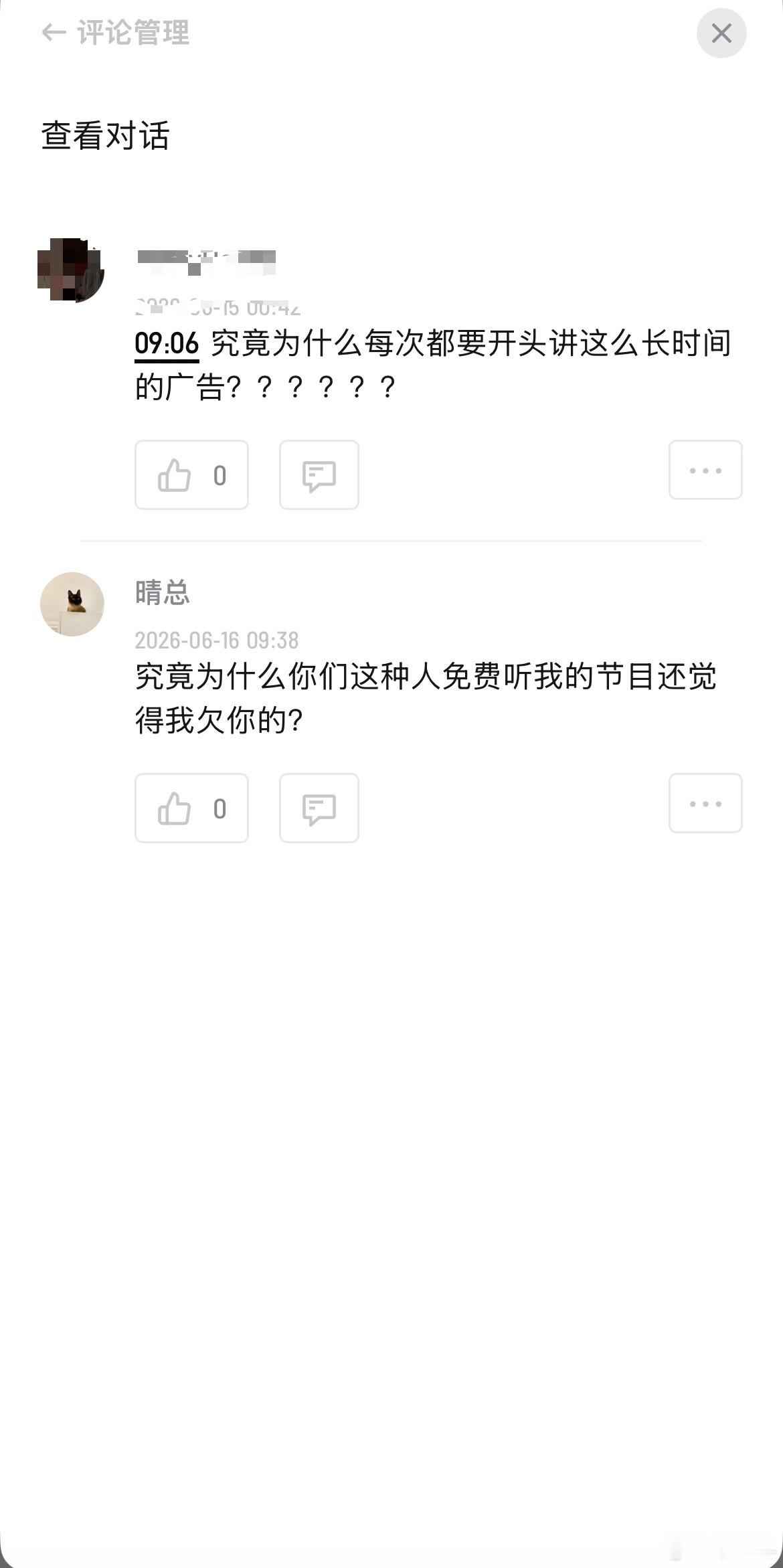 我配得感高，替所有主播说：别听！我们不欠你的。没人伺候大爷。大爷请别处凉快。 