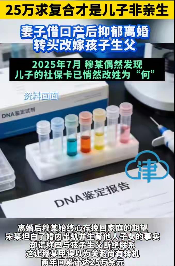 山西孝义惊天骗局：25万血汗钱求复婚，养儿三年发现非亲生，前妻携子改嫁亲爹只判退