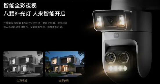 449元 小米智能室外摄像机4 Pro三摄变焦版开售：3K画质、9倍变焦