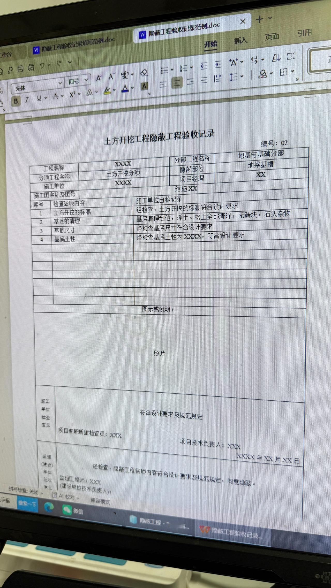 隐蔽工程验收不会填
看这个填写范本
87页内容
从地基与基础到
电气、智能建筑都