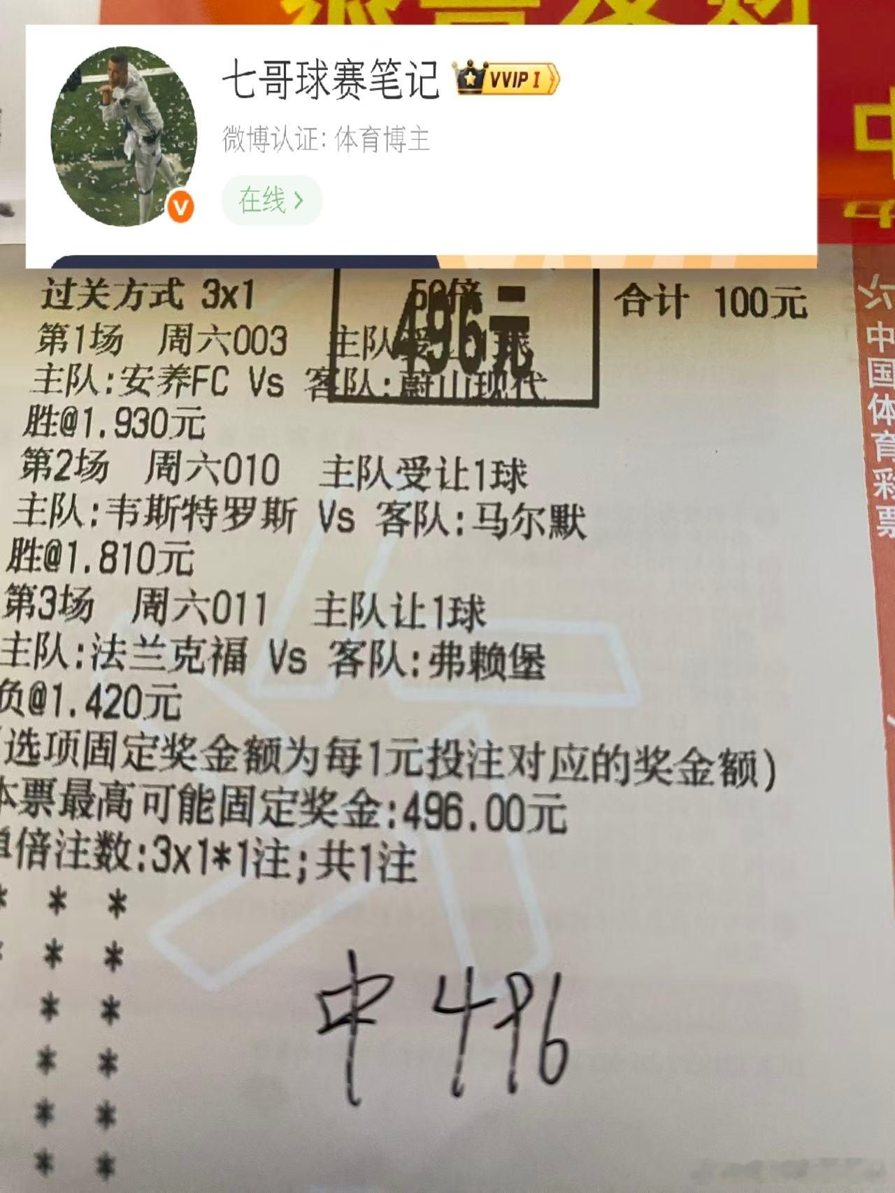 感谢老朋友的支持丝滑拿下3⃣️串1直接翻了3贝，拿捏的四四的🤏🏻~朋友们一起