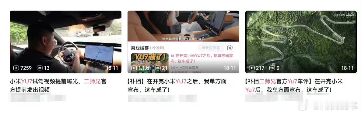 二师兄 泄露花钱买个教训，之前陈震抢跑，这次换二师兄了，小米YU7还没开售，就直