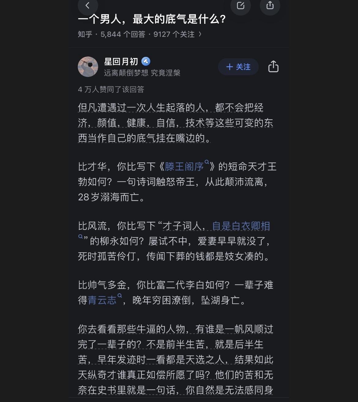 一个男人最大的底气是什么？人生的大智慧，是如何爆发与沉淀的？