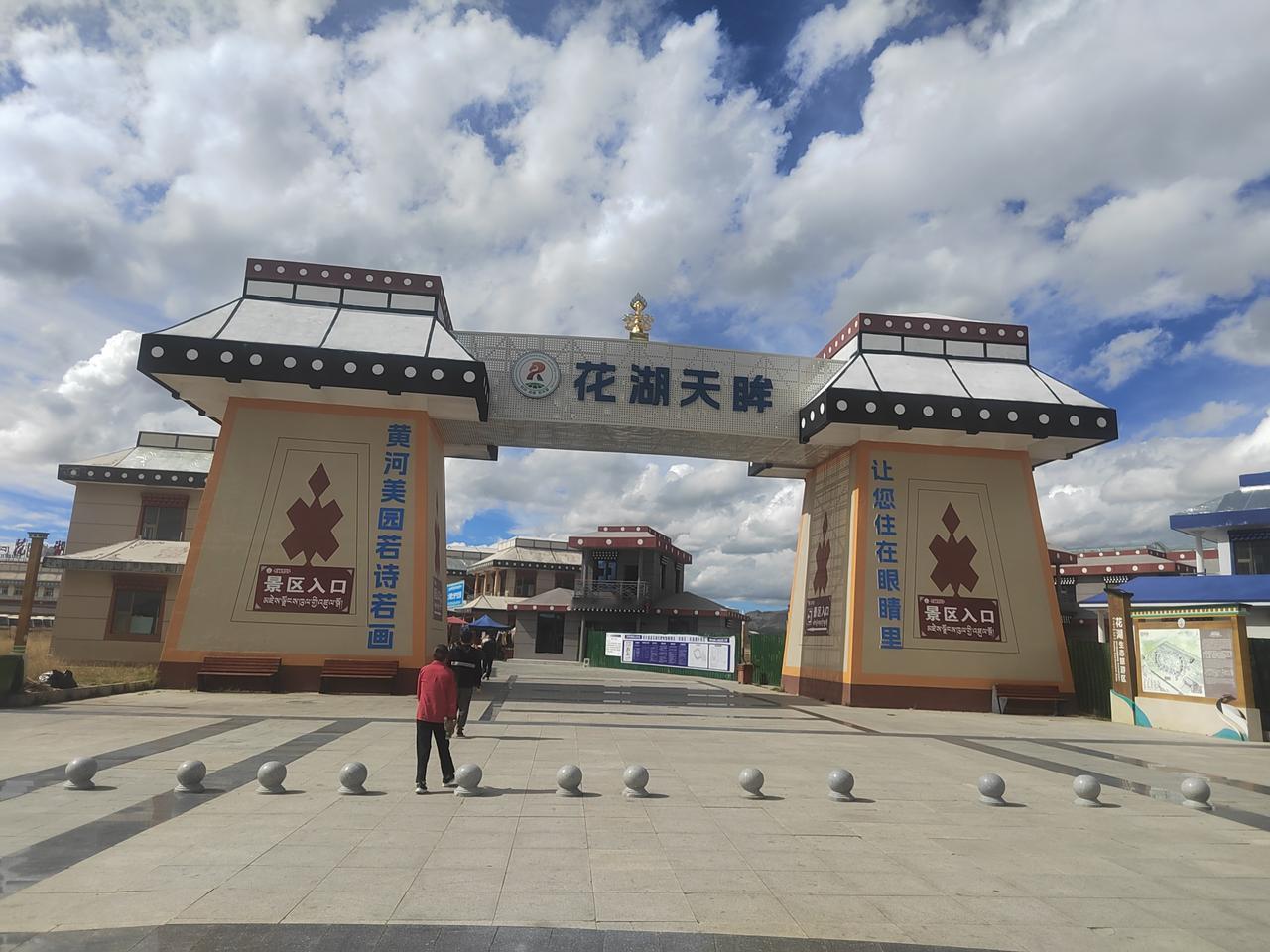 花湖天眸，咱们后会有期