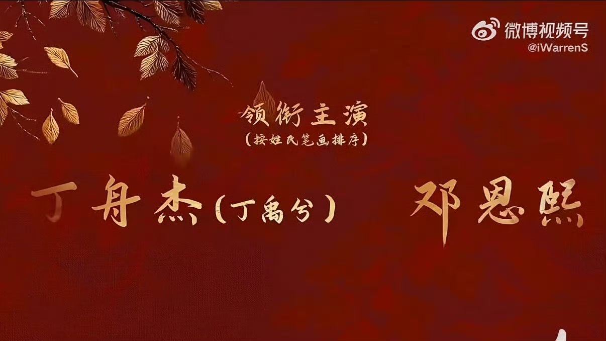 丁禹兮首部丁舟杰署名剧丁禹兮花开锦绣署名丁舟杰  丁禹兮首部丁舟杰署名剧！！！丁