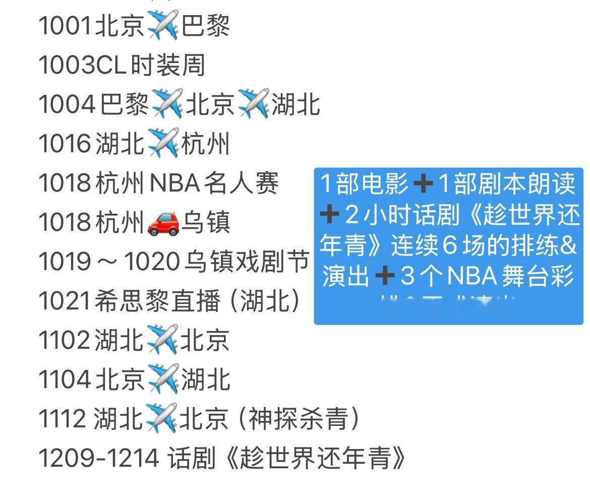 谁敢看这个小凯凯10月之后的行程。除了日常的活动外，他完成了1部电影➕1部剧本朗