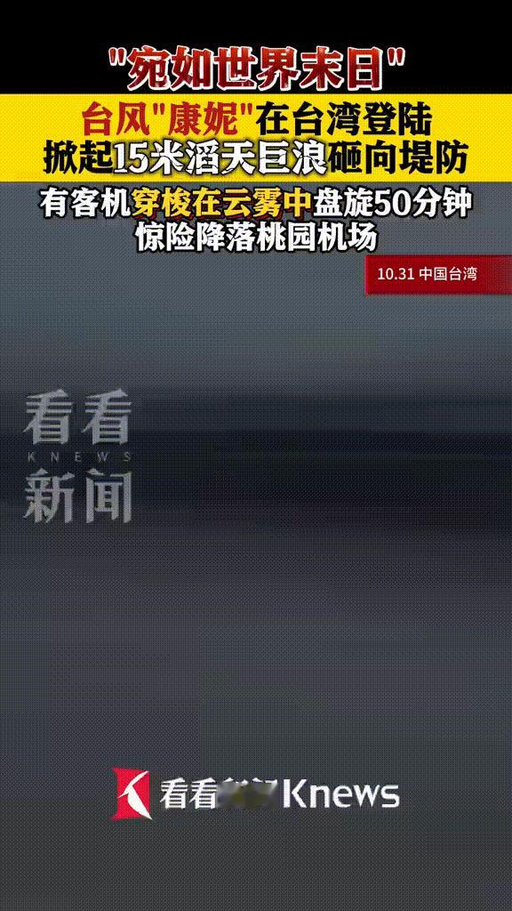 “宛如世界末日”台风