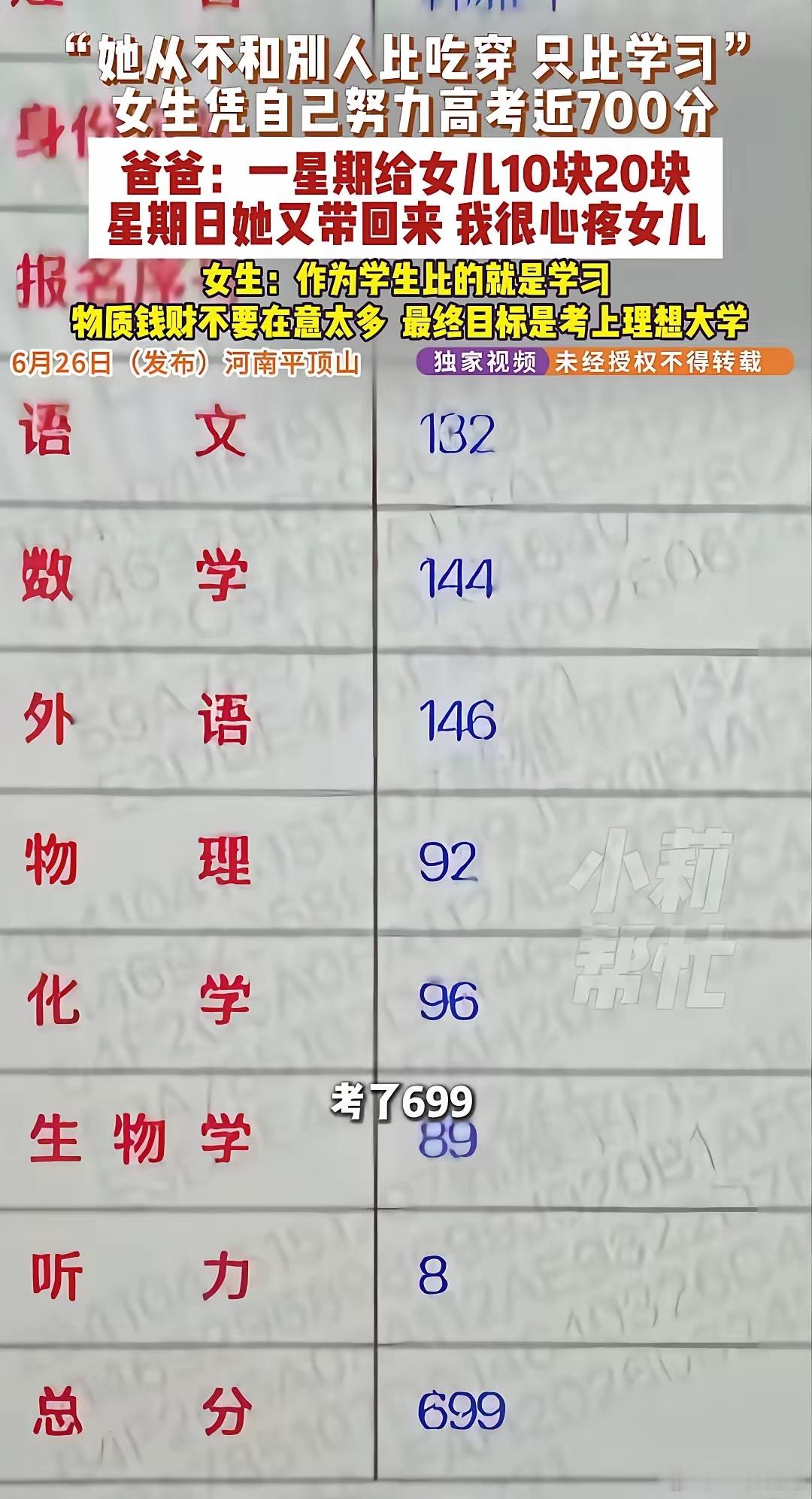 河南这个家庭条件不太好的高考女生取得了699分的好成绩。因为家庭条件的原因，她爸