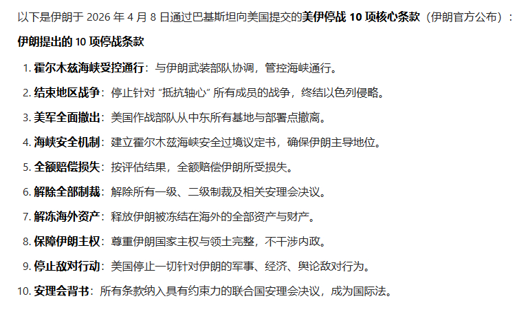 伊美双方停火生效 伊朗这些要求，又是美军撤出中东，又要美国赔钱，还得各种解冻资产