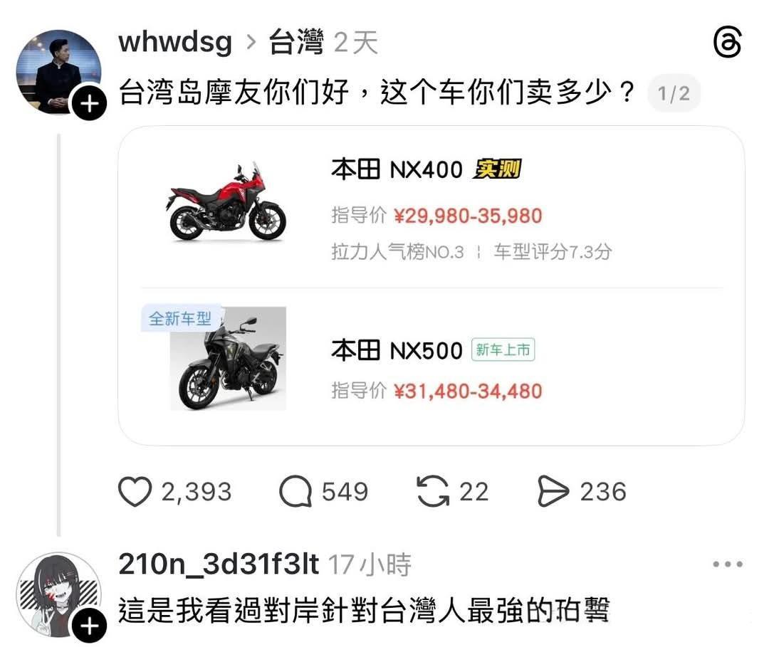 台湾民众看到大陆机车价格破防：这是对岸对台湾人最强的攻击！

随着大陆“张雪机车