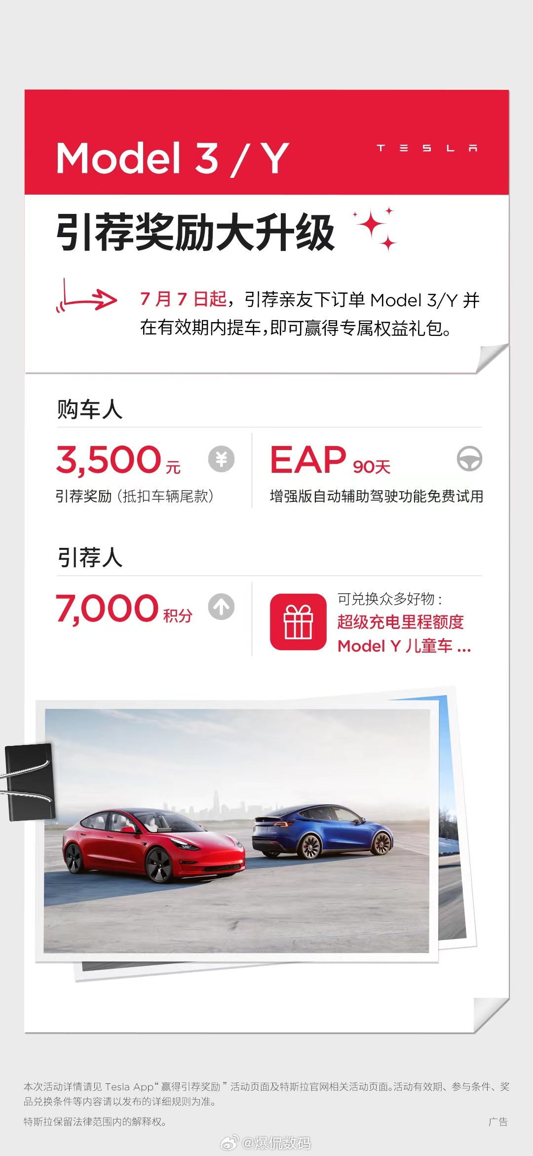 特斯拉又送福利了！7月7日，特斯拉通过官网及社交平台宣布，Model 3/Y引荐