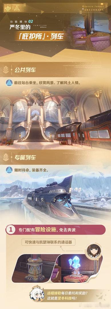 原神原神至冬夏日游趣狂欢季此刻游我主宰至冬专属列车也太香啦！随叫随到还能远程接委