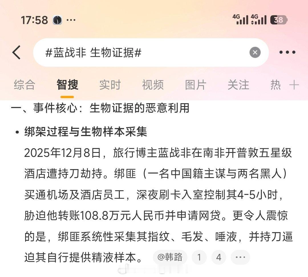 首先，这人是谁？不认识。蓝战非 生物证据其次，一堆人围着他，他是怎么能够…………