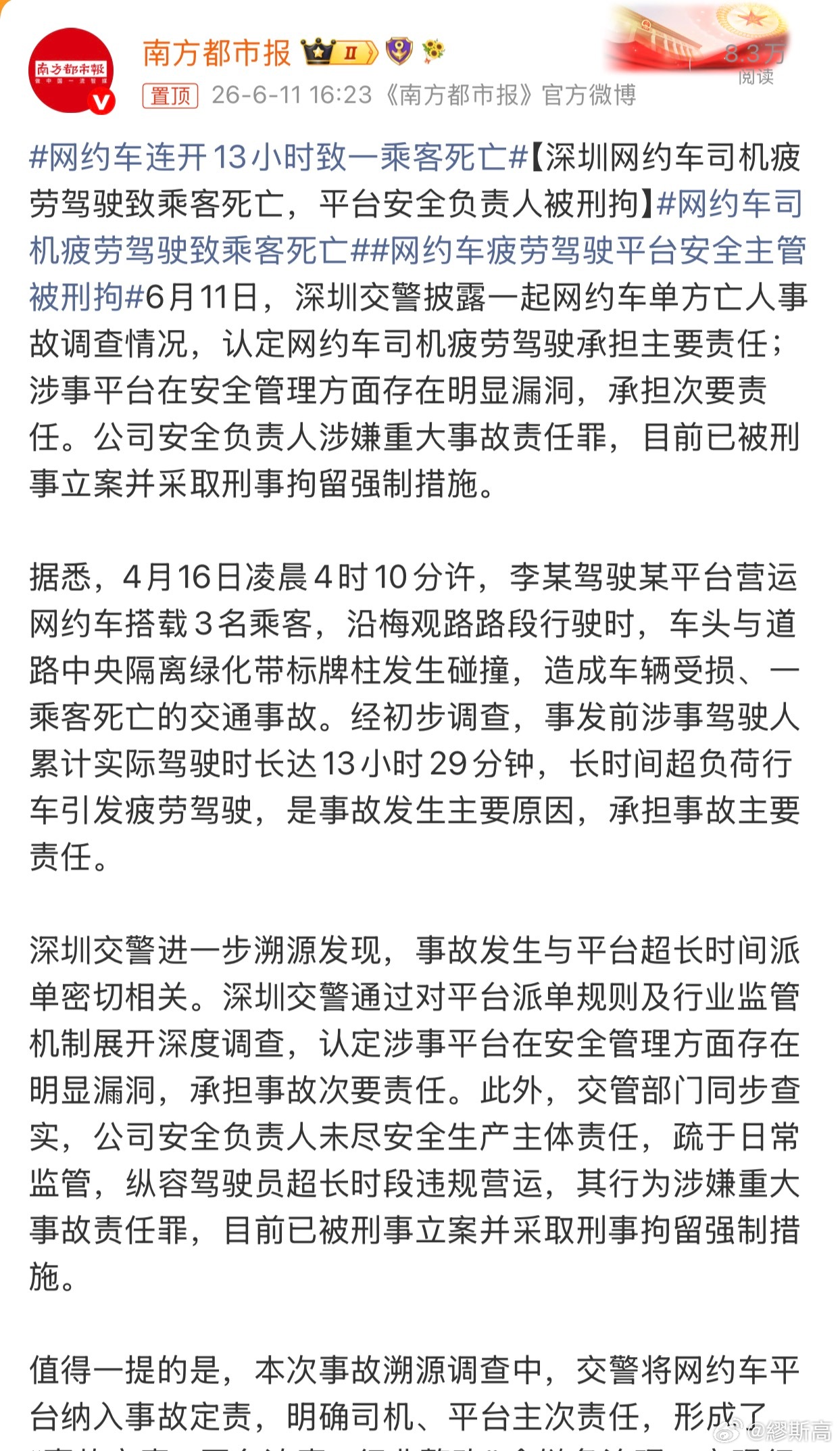 网约车连开13小时致一乘客死亡 我每次打网约车的时候就担心司机疲劳驾驶，尤其是午