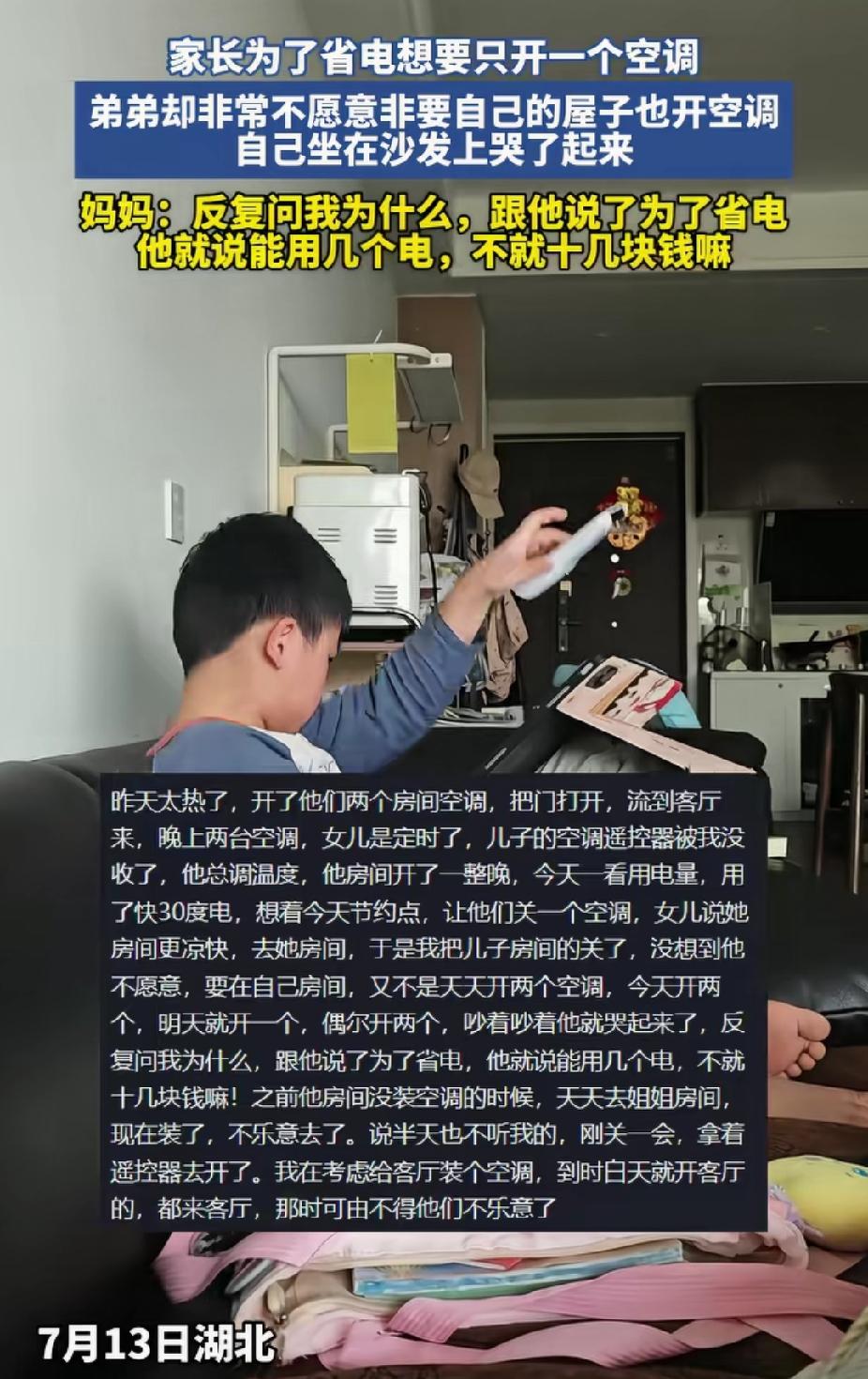 女子为了省电想要只开一个空调，没想到，儿子不愿意，非要把自己屋里空调也开起来。她