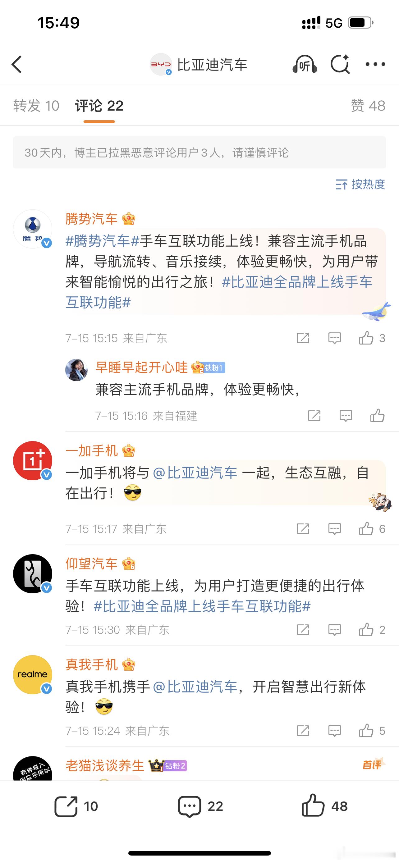 【比亚迪搞大事！全品牌手车互联上线，国产手机全打通！】比亚迪7月15日联手华为、