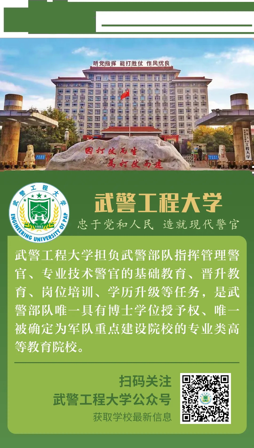 报考军校不迷茫！一图看懂22所军队院校特色！(二)高考报志愿高考志愿填报军校