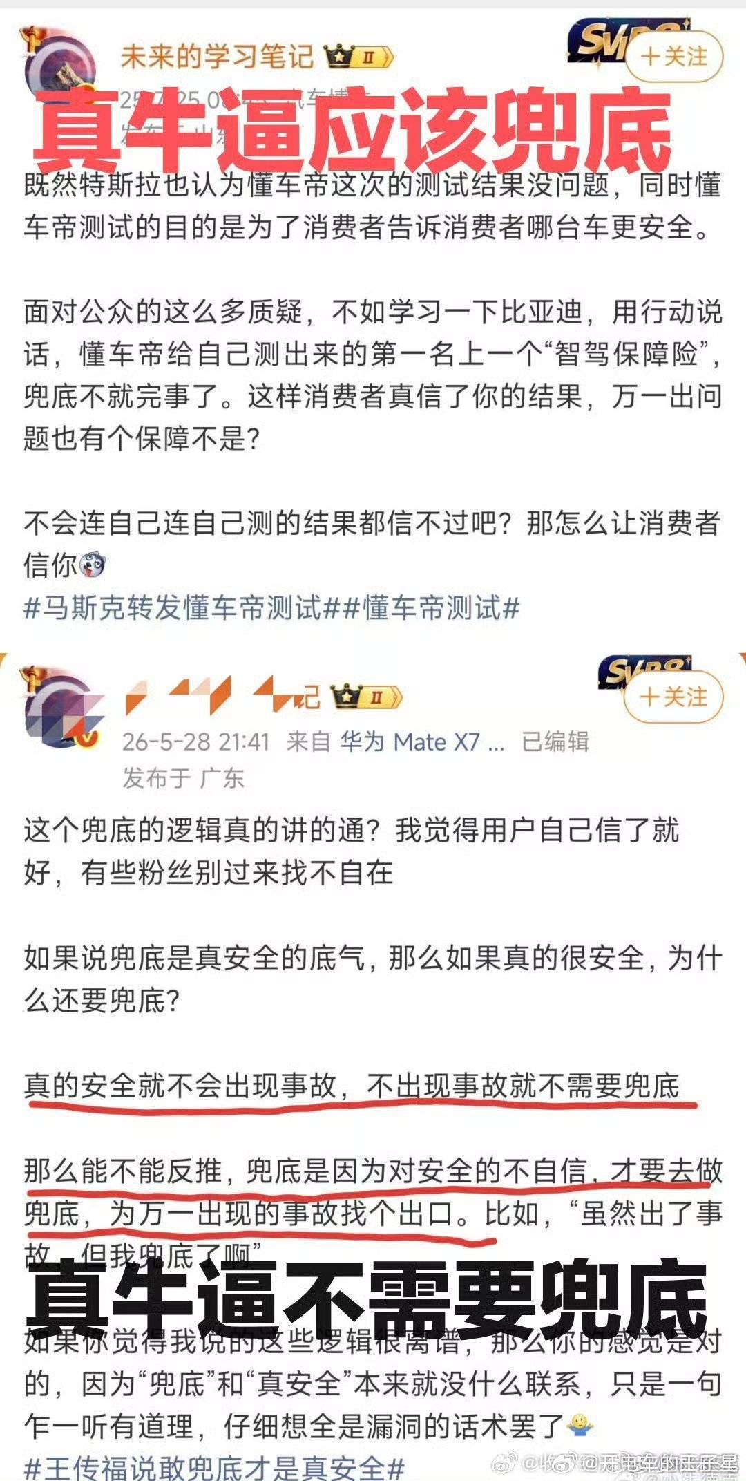 大v聊车华为宣布对智驾兜底 哪个网友这么有才回旋镖来了前阵子比亚迪兜底那会。其他