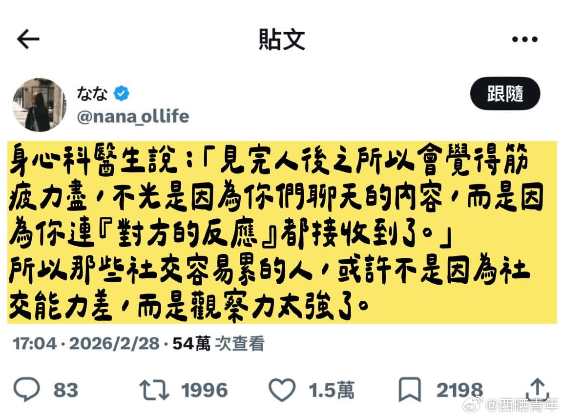 “你连对方的反应都接受到了”这样的社交必然是会精疲力尽的🤦 