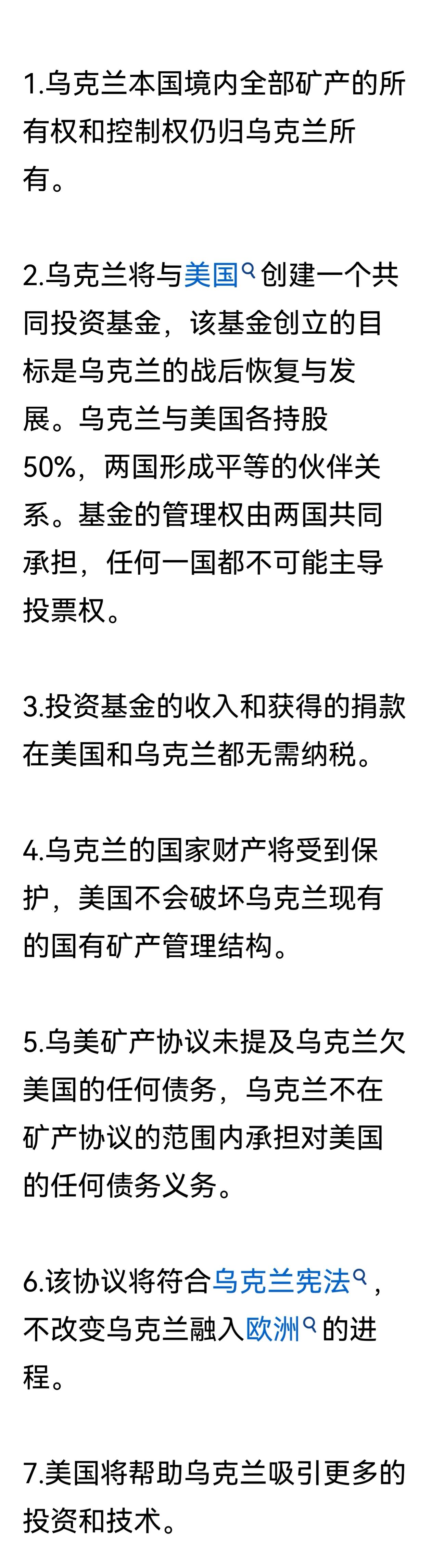 美国乌克兰谁赢了

推迟两个月的乌美矿山协议终于签字了。美国和乌克兰两边都宣布胜