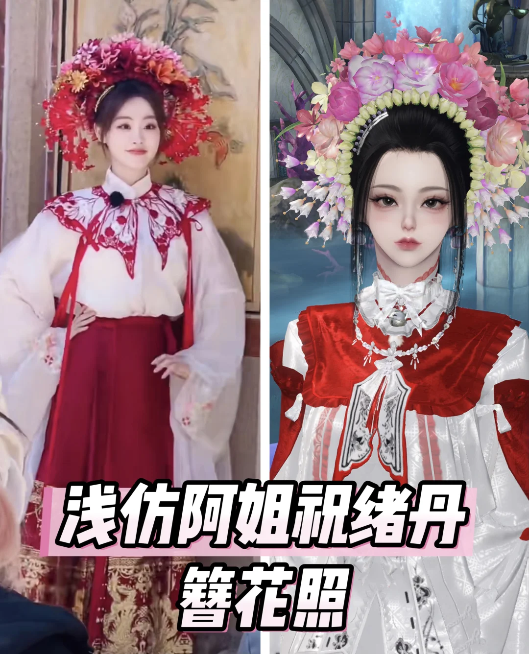 拍上慕瑶姐姐同款簪花啦！