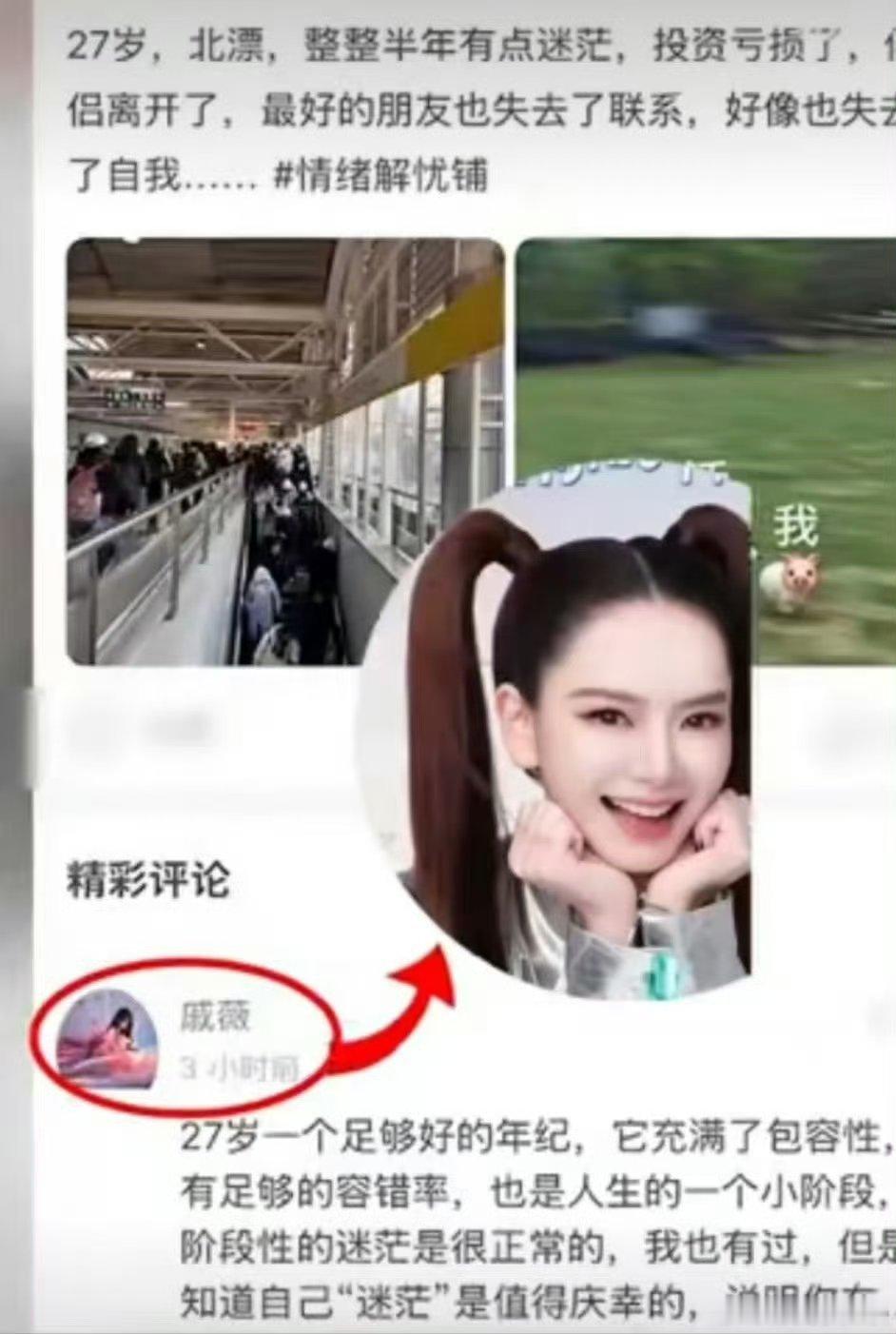 戚薇鼓励95后北漂说27岁有容错率  被戚薇这句话治愈了 绝了！要不说还得是戚薇