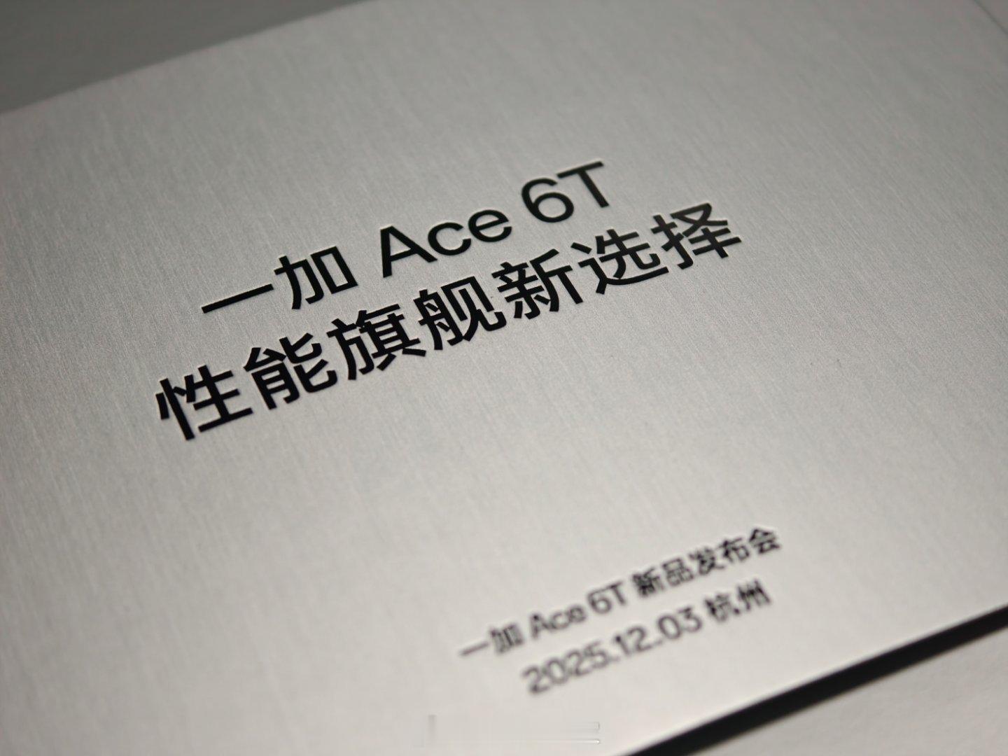 一加Ace6T的邀请函来了，是一个手机休眠舱。这是啥意思有了新手机，旧手机可以休