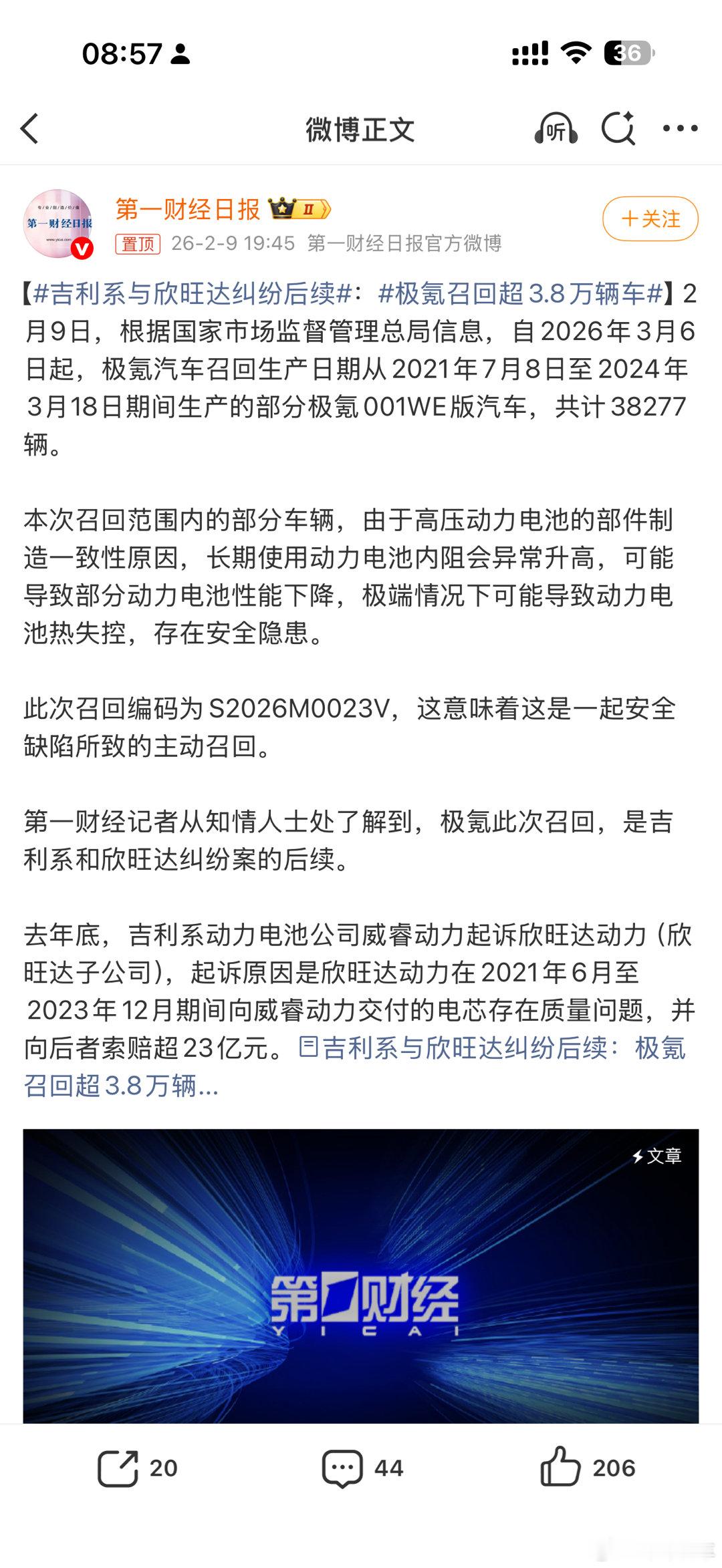 卧槽一边吉利在干欣旺达 产品存在缺陷大面积召回并且索赔另外一边别的品牌在推荐欣旺