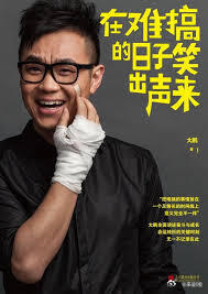 大鹏11年从新人导演成长为最佳导演大鹏获最受传媒关注导演编剧 双奖到手太风光！时