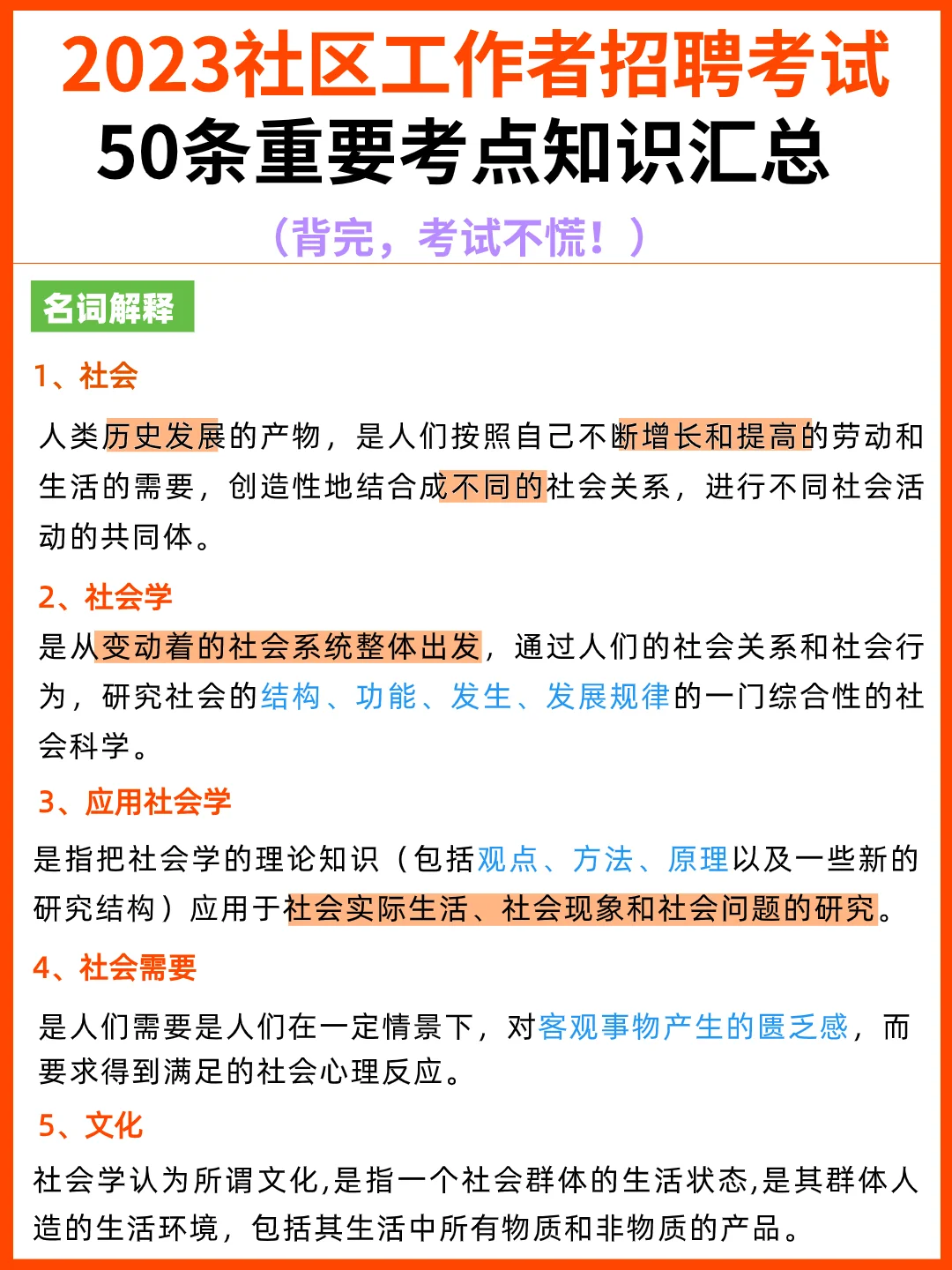 👿快背！2023社区考试50条重要考点🔥