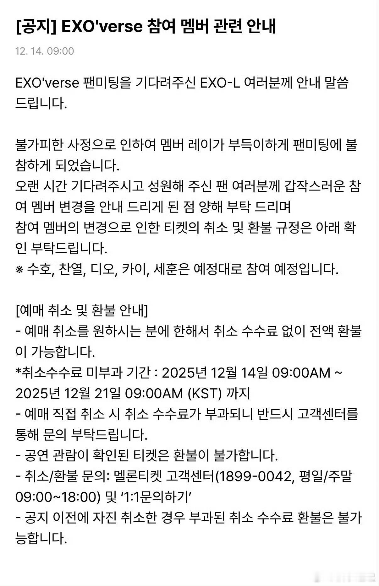 张艺兴不参加EXO见面会 SM公司突然在见面会当天公告，张艺兴因“不可抗力”缺席
