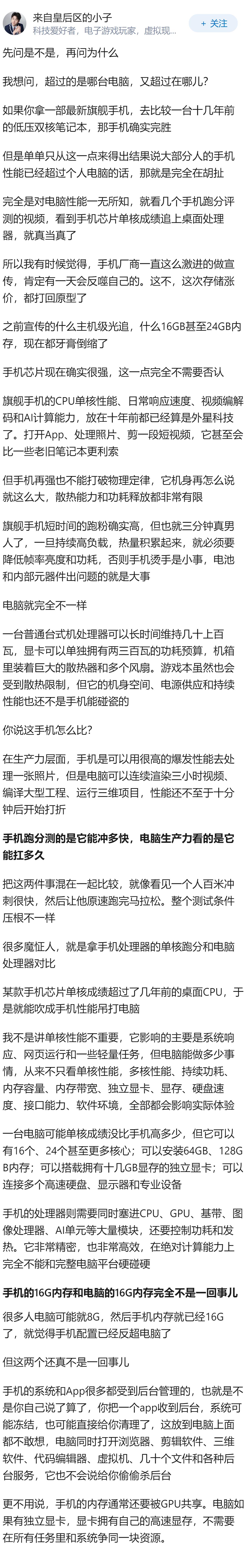 为什么好多人根本没有意识到，其实大部分人个人手机的性能是超过他个人电脑（公司等的