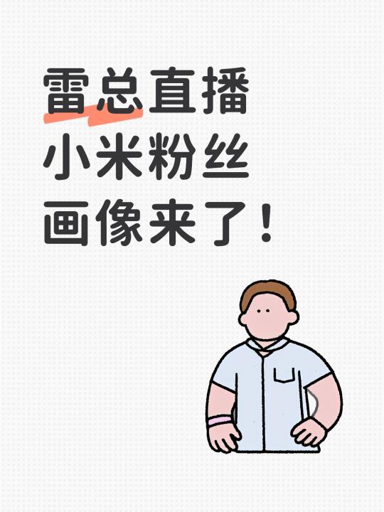 分享7.2日晚上雷总直播内容总结