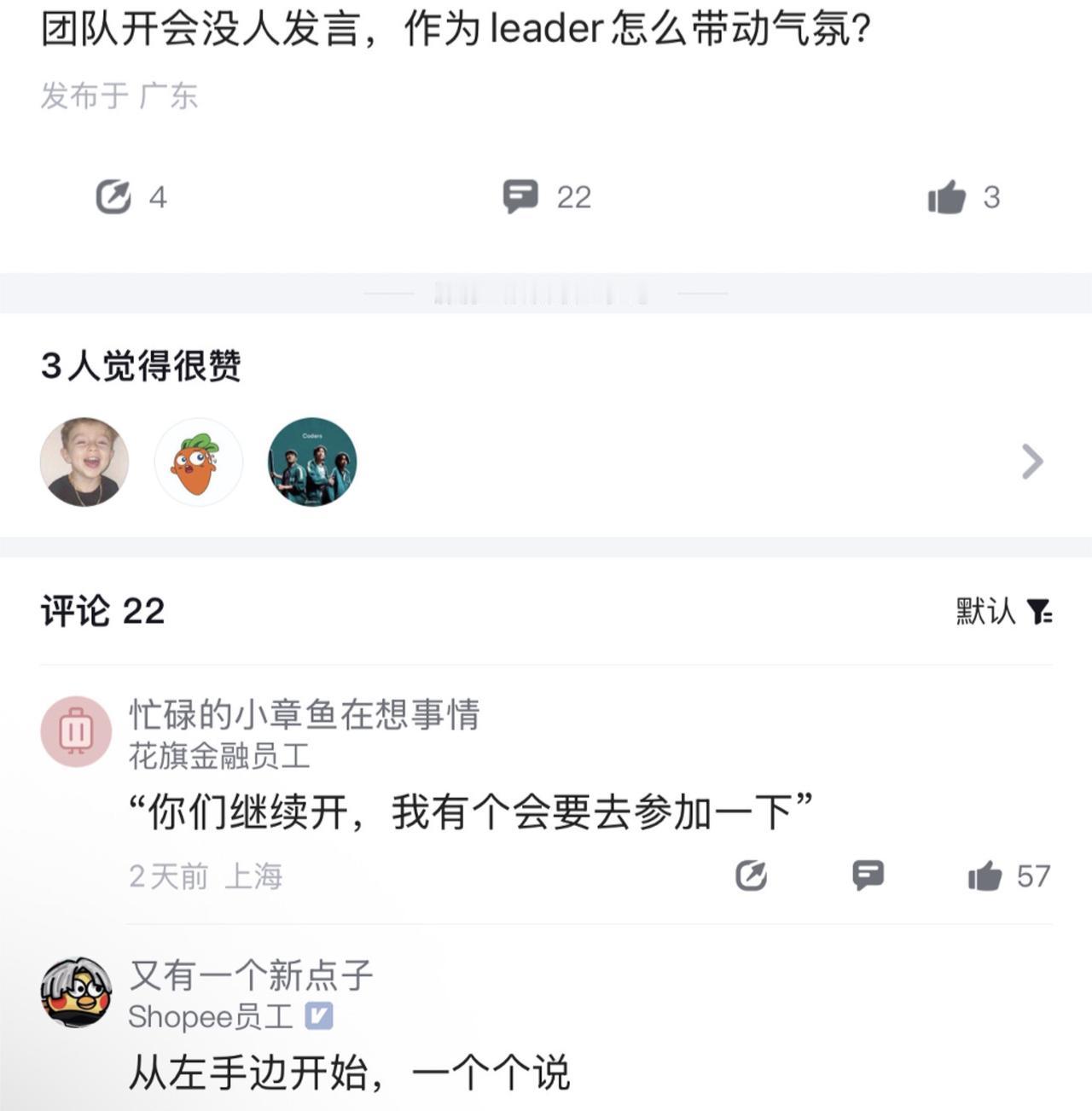 团队开会没人发言，作为leader咋带？脑洞大开 搞笑 不可思议 猝不及防
