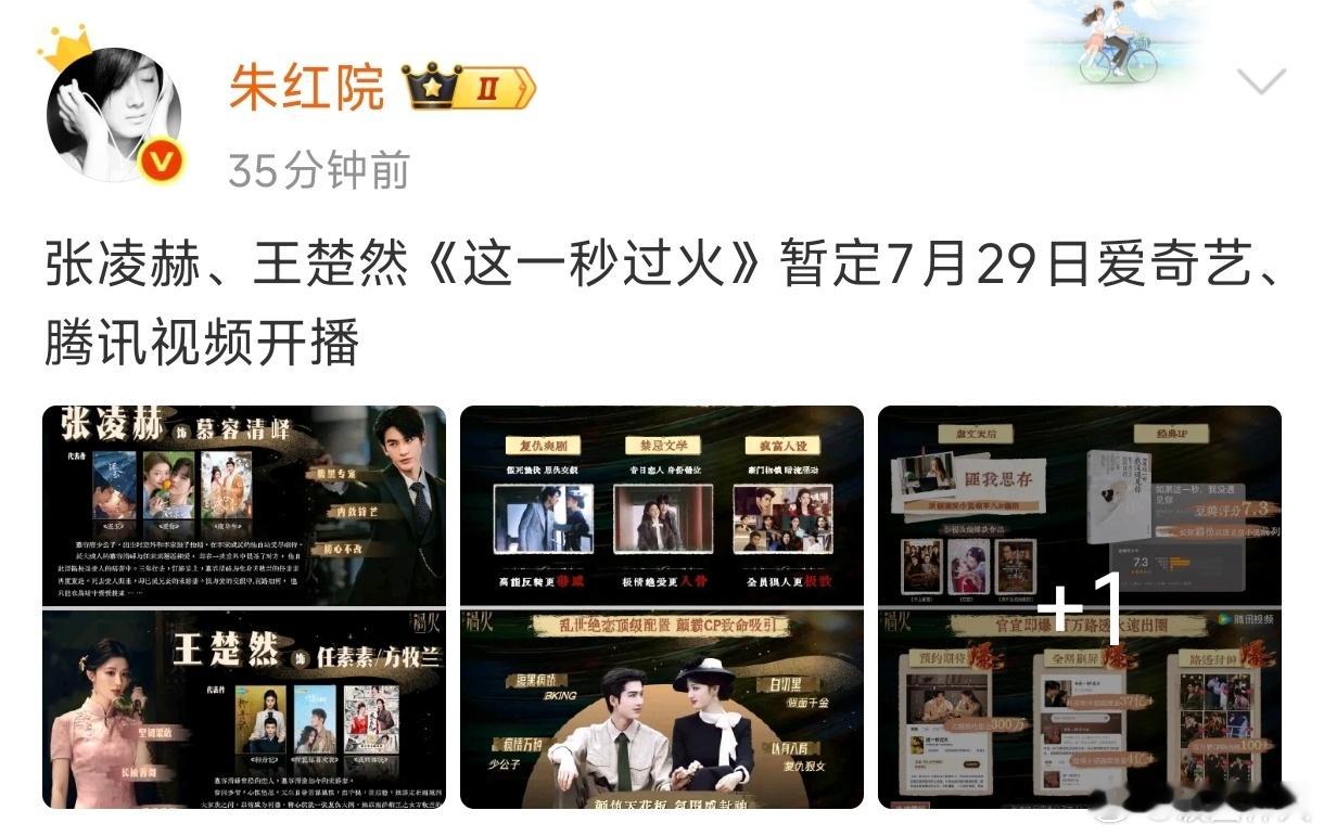 这一秒过火暂定7月29日开播张凌赫王楚然《这一秒过火》暂定7月29日开播！网传这